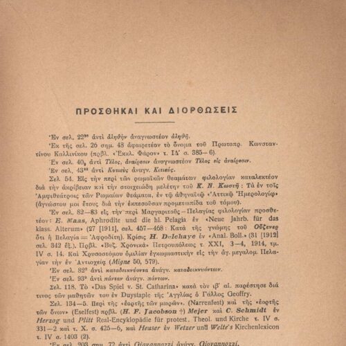 24 x 16,5 εκ. 6 σ. χ.α. + 328 σ. + 8 σ. χ.α., όπου στο εξώφυλλο motto και στο verso χειρό�